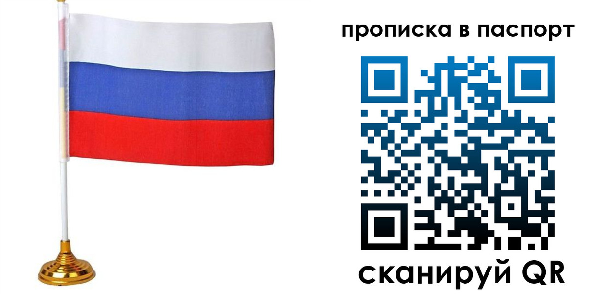 временная регистрация недорого в Кемеровской области