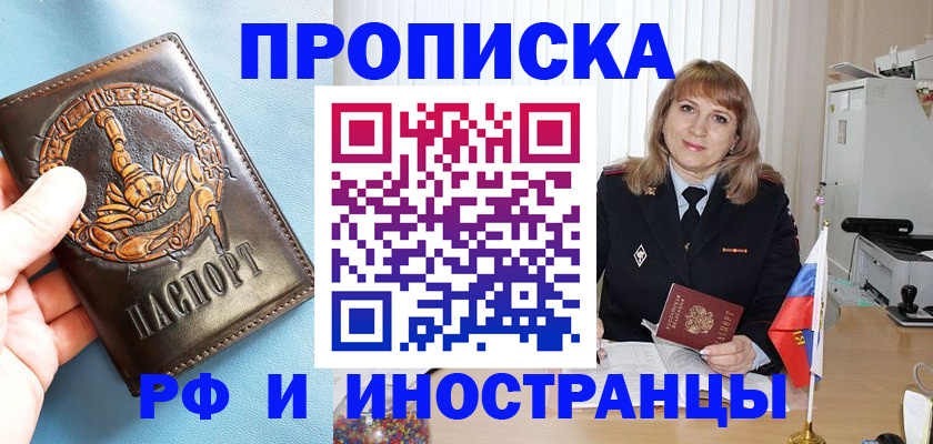 прописка в Кемеровской области