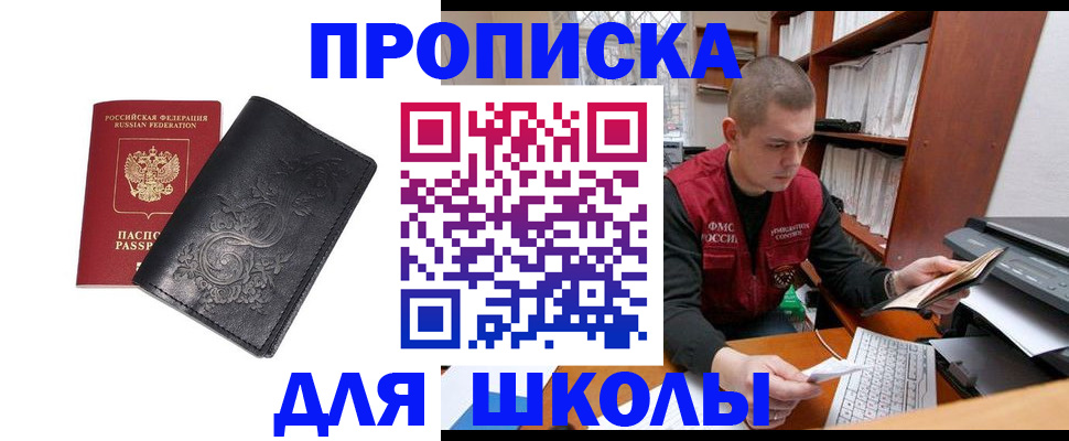 где прописаться в Кемеровской области