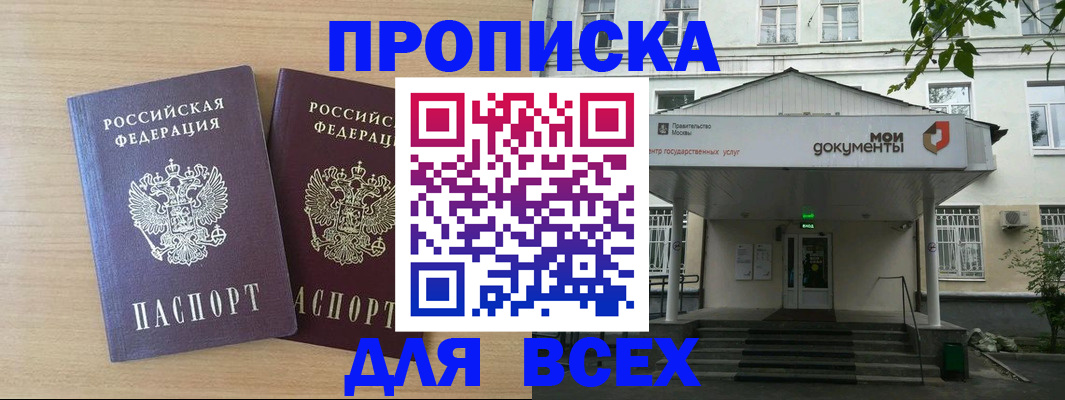 где прописаться в Кемеровской области