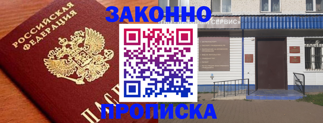 временная регистрация законно в Кемеровской области